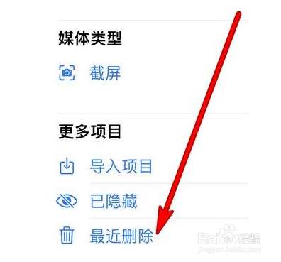 苹果手机如何查看隐藏照片?