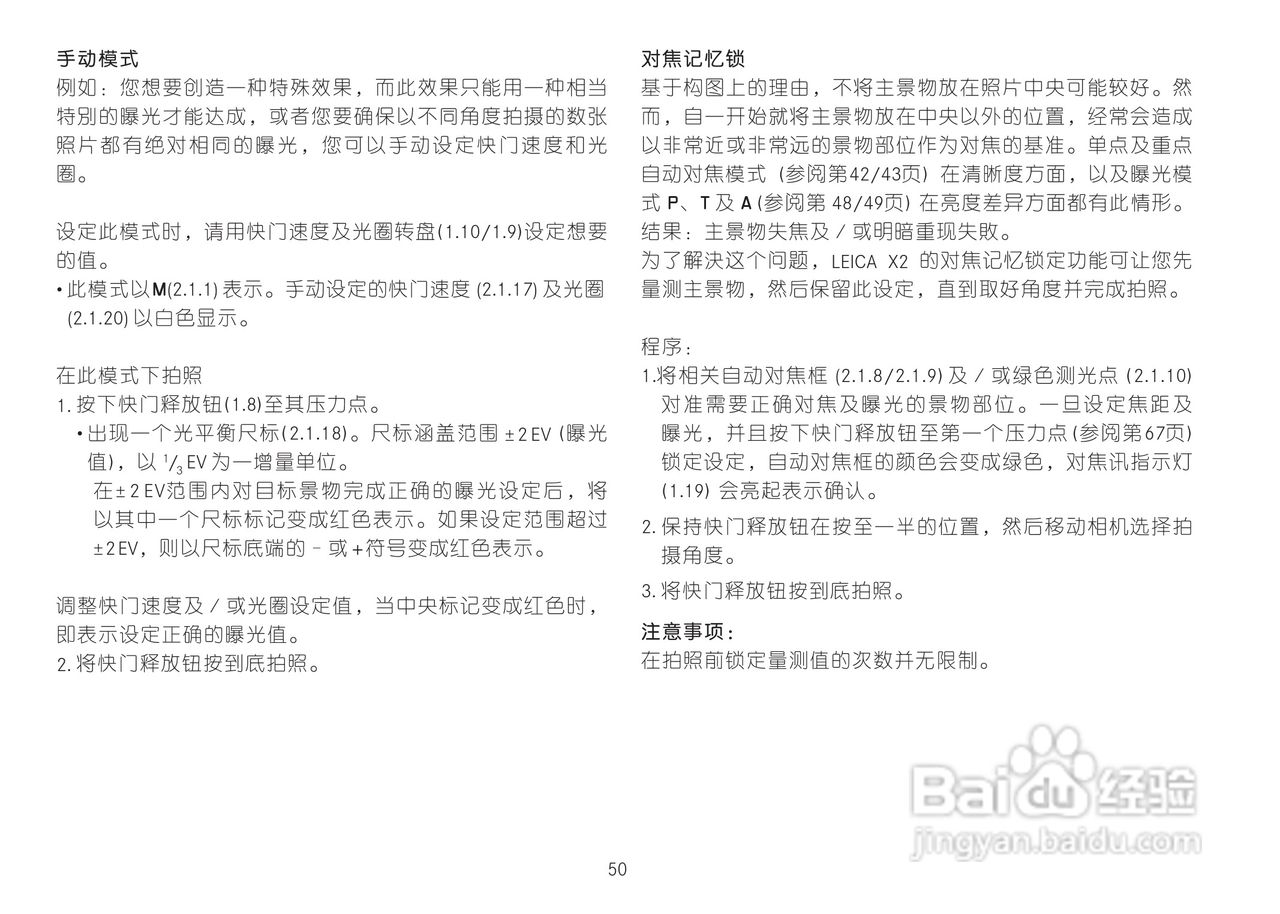 LEICA LEICA X2数码相机说明书:[6]