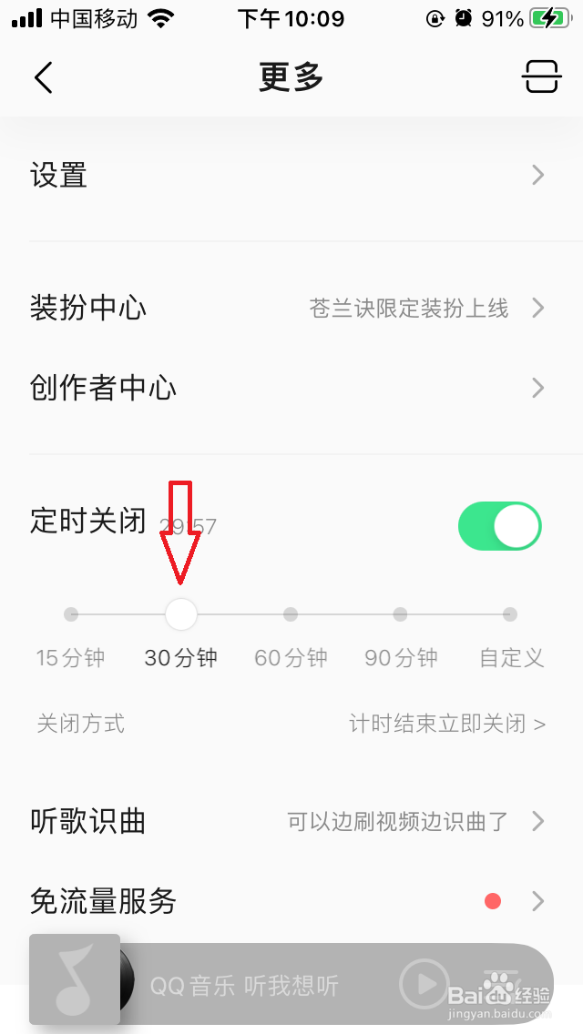 QQ音乐怎么设置定时关闭