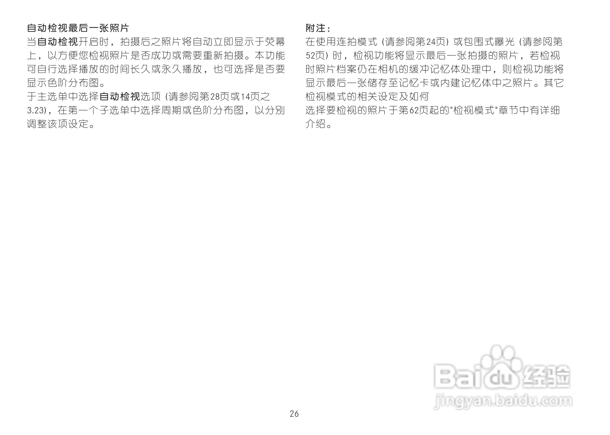 LEICA LEICA X2数码相机说明书:[3]