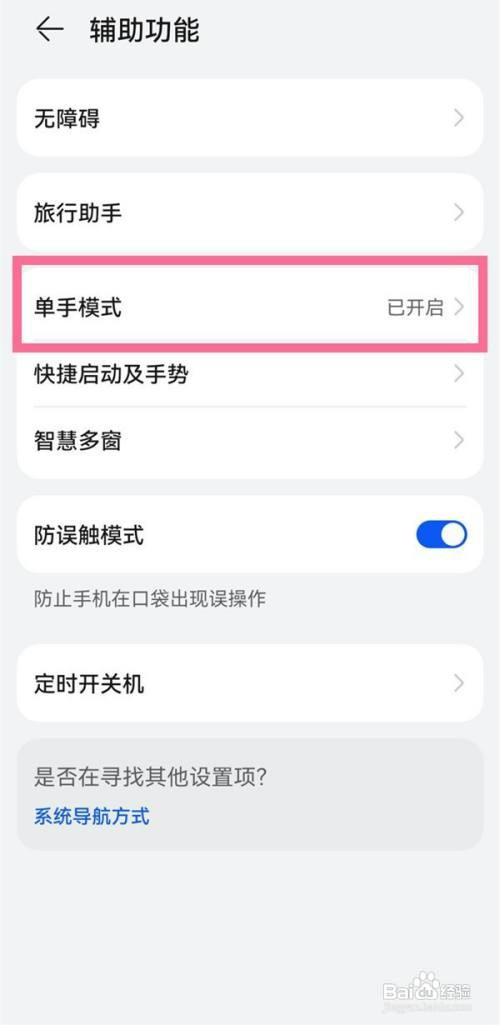 华为p50pro关闭单手模式如何操作