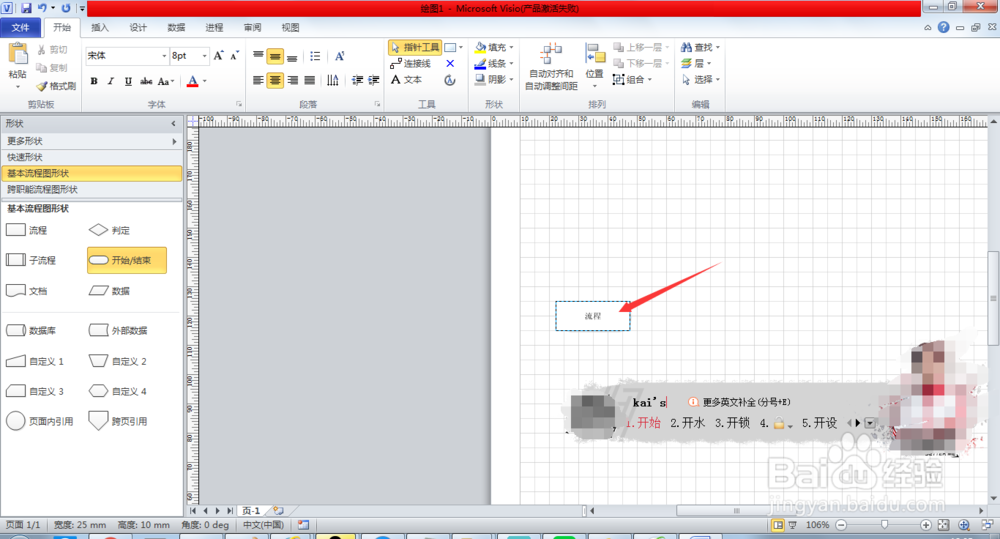 怎么使用visio画流程图操作
