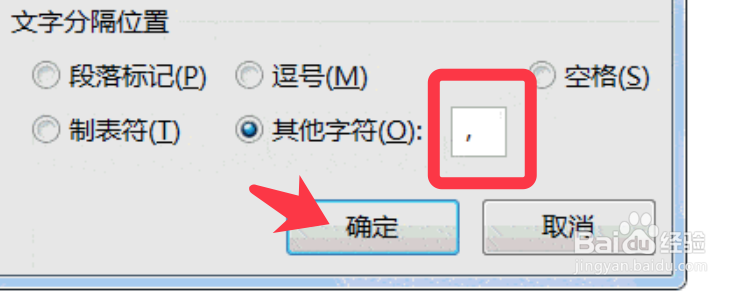 Word中的文字如何快速批量转成表格