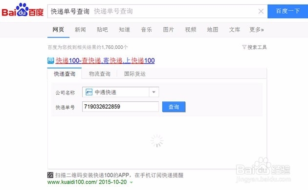 如何查询快递物流