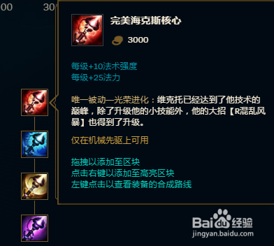 lol英雄联盟8.3版本三只手维克托怎么出装？