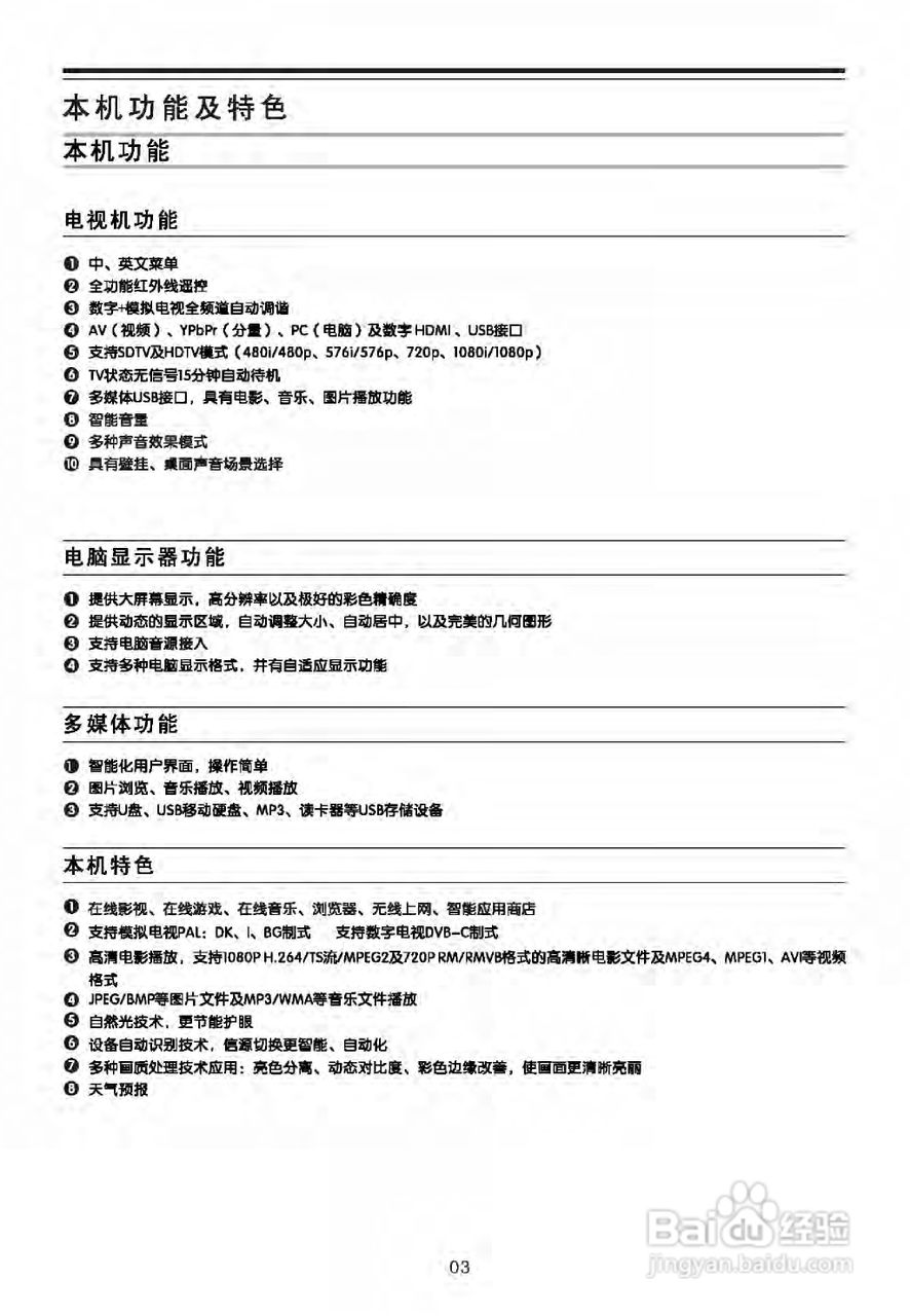 TCL王牌L32P7200D液晶彩电使用说明书