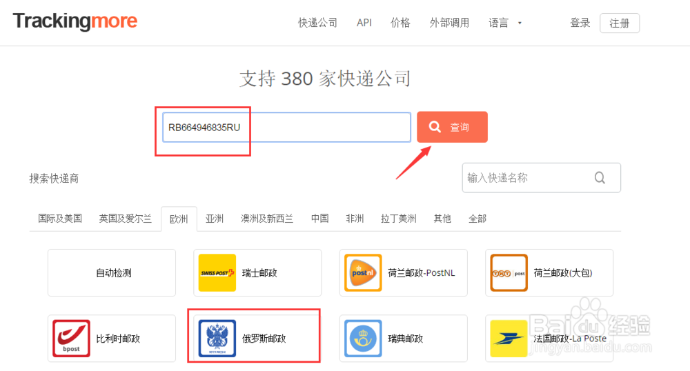 如何查询俄罗斯邮政？