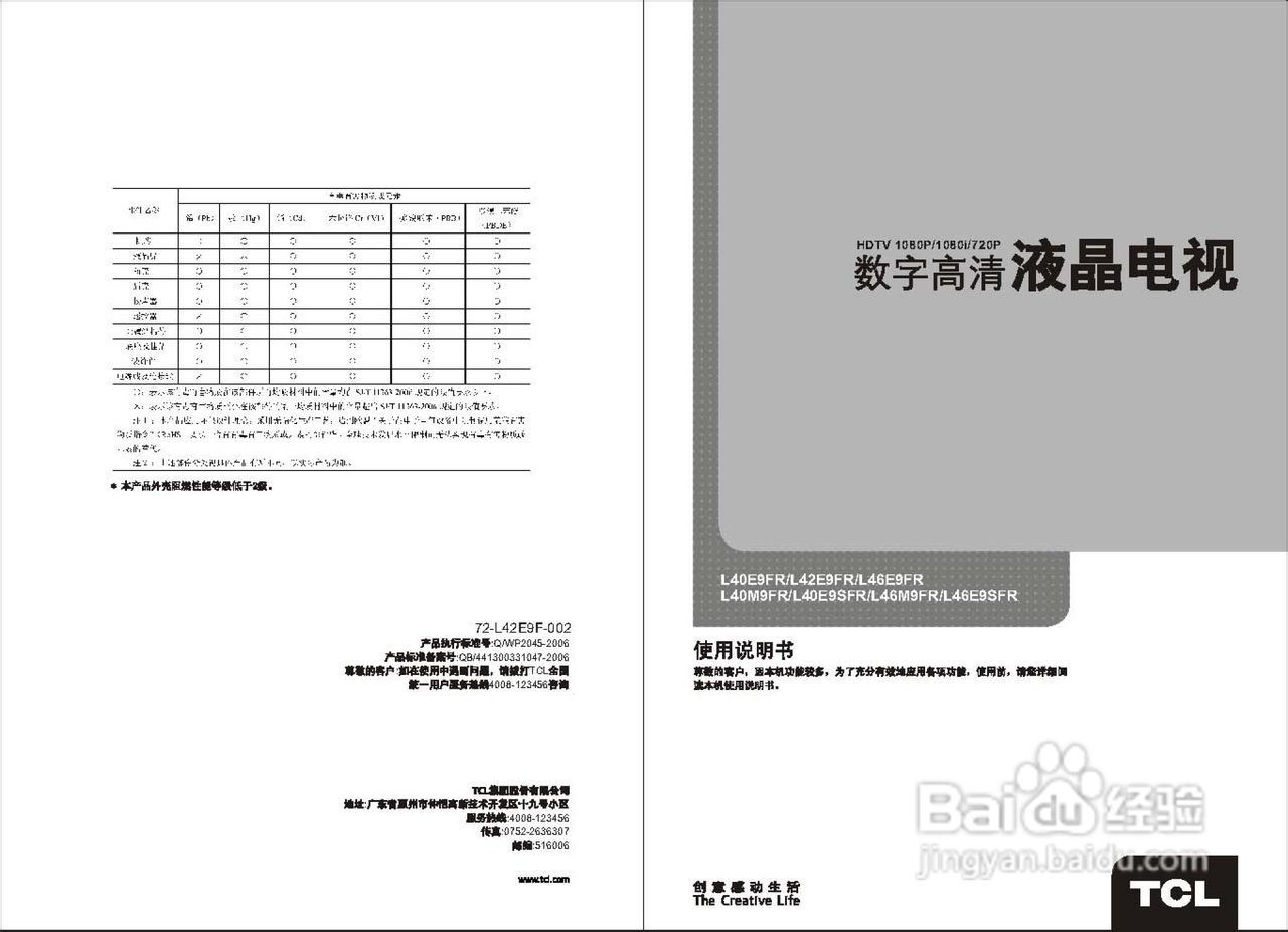 TCL王牌L46E9SFR液晶彩电使用说明书