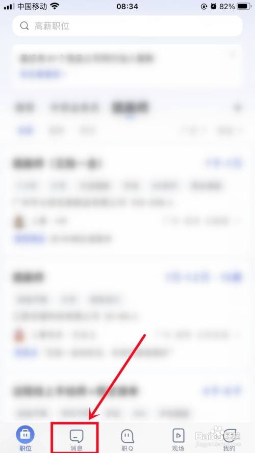 如何快速清理智联招聘未读消息