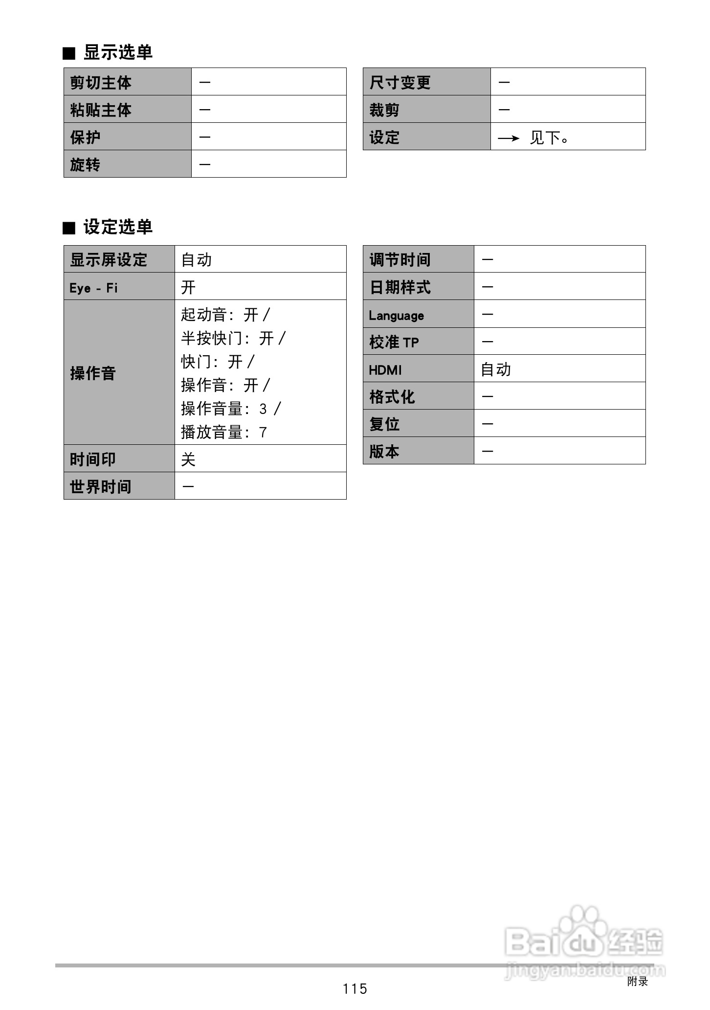卡西欧EX-TR150数码相机使用说明书:[12]