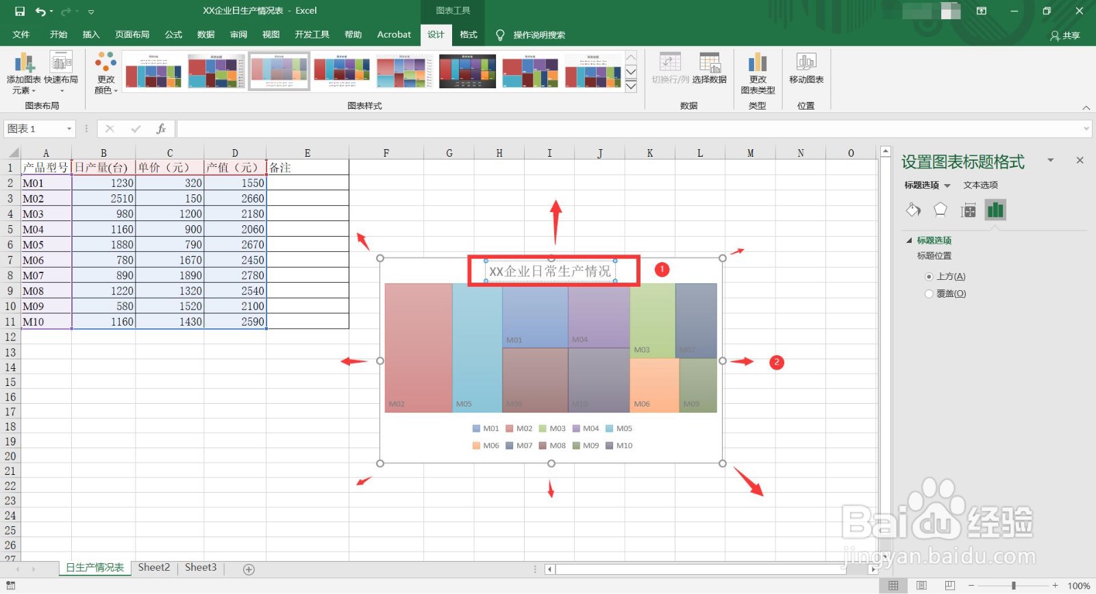 excel2016如何快速生成树状图?