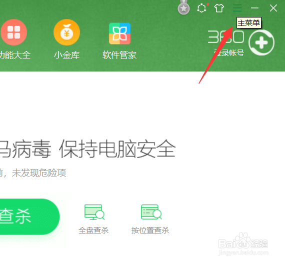 360怎么关闭文件捆绑提示