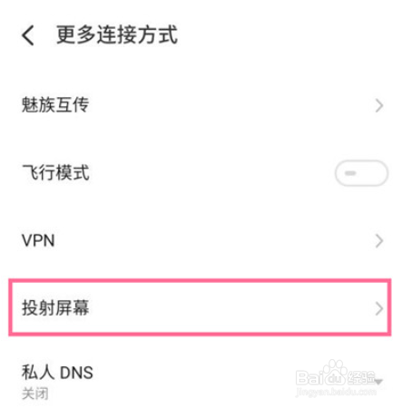魅族手机怎么开启投射屏幕