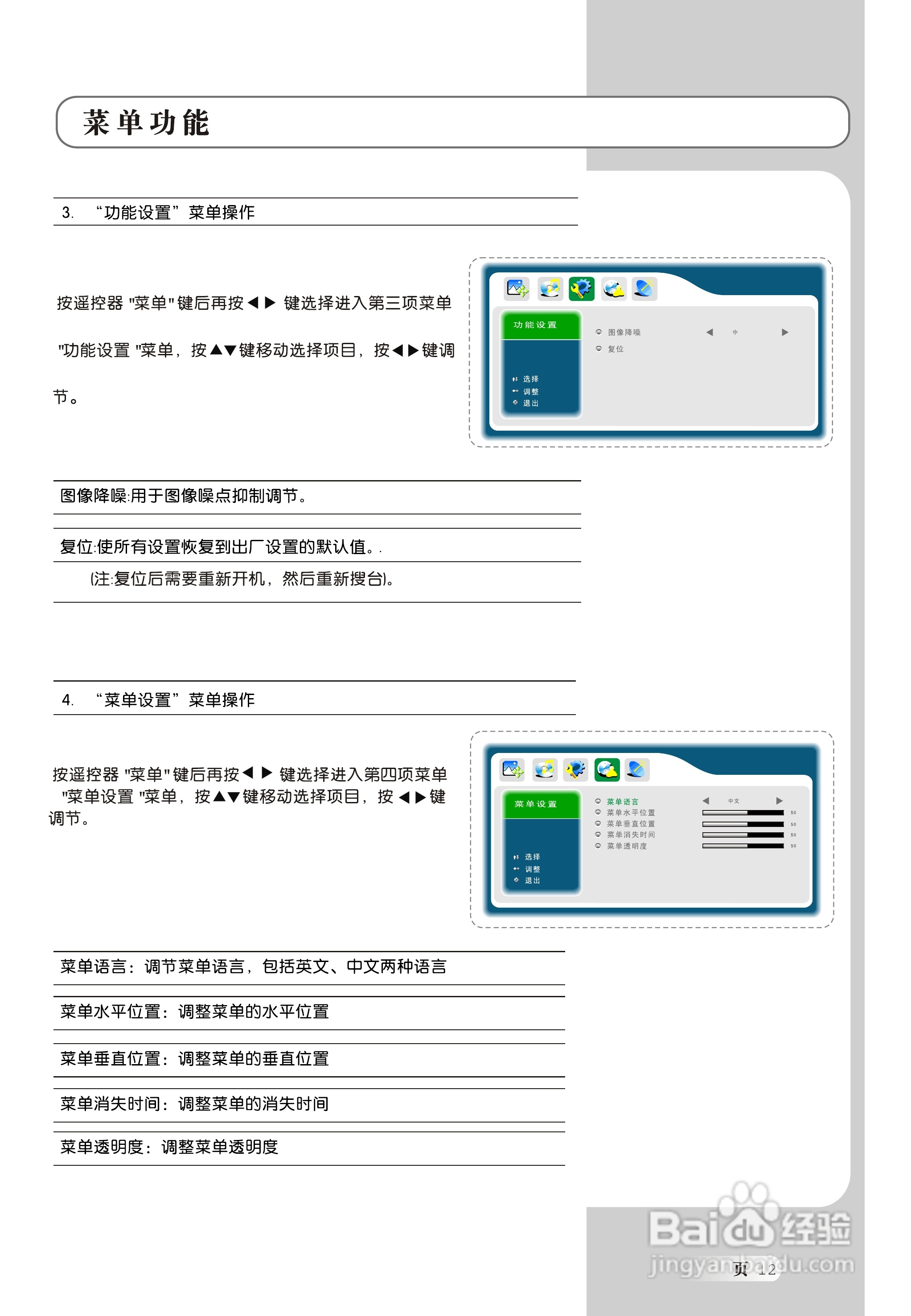 TCL王牌L19N5液晶彩电使用说明书