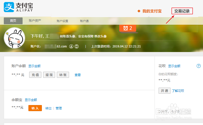 支付宝怎么删除账单记录