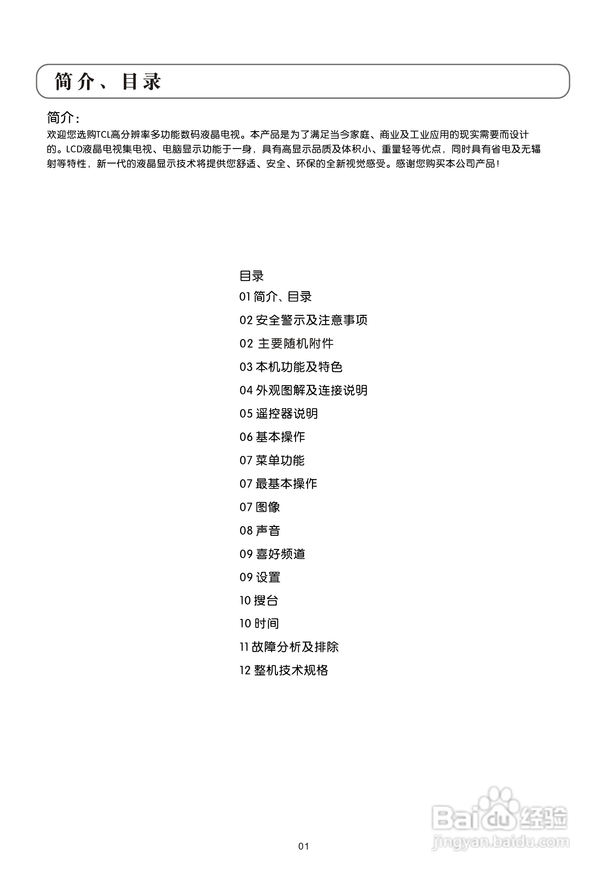 TCL王牌L32M16液晶彩电使用说明书