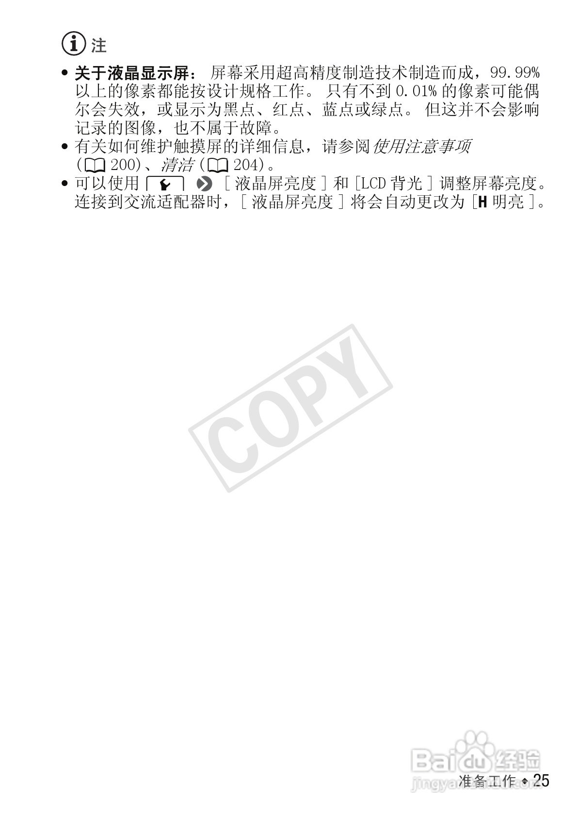 佳能LEGRIA HF M52数码摄像机使用说明书:[3]