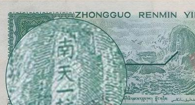 已发行的人民币中，都出现过哪些“错误”？