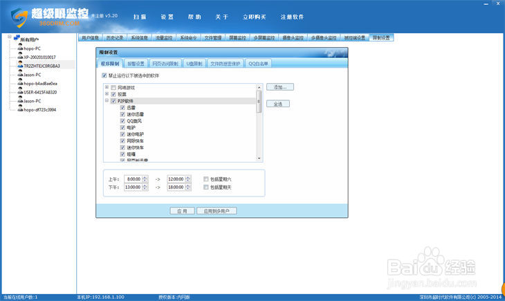 如何禁止某些程序运行和安装