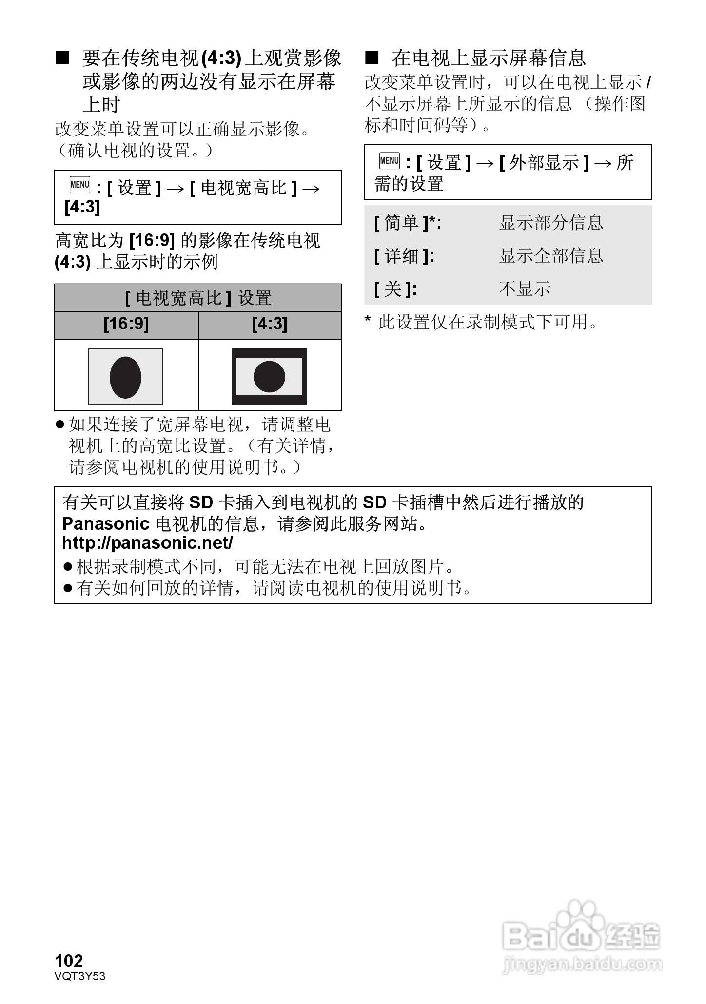 松下HC-V700MGK数码摄像机使用说明书:[11]