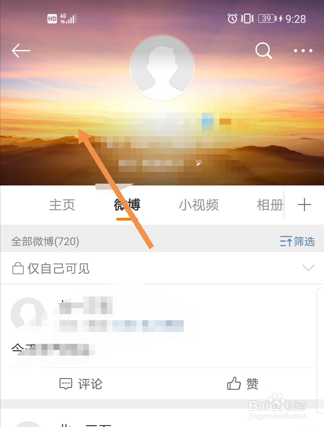新浪微博软件怎么更改封面