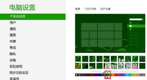 Windows8如何更改开始屏幕的背景颜色 百度经验