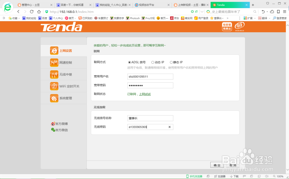如何修改无限Wifi密码，名称？