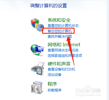 怎样在开始菜单中找到备份您的计算机？