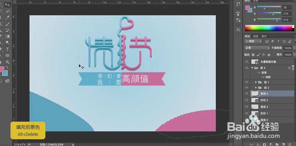 使用PS和AI设计【情人节】艺术字海报