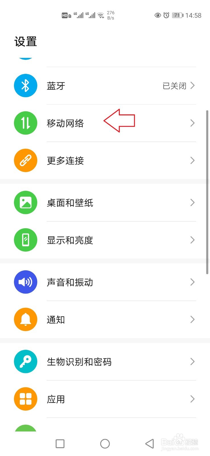 华为手机怎样设置默认上网卡