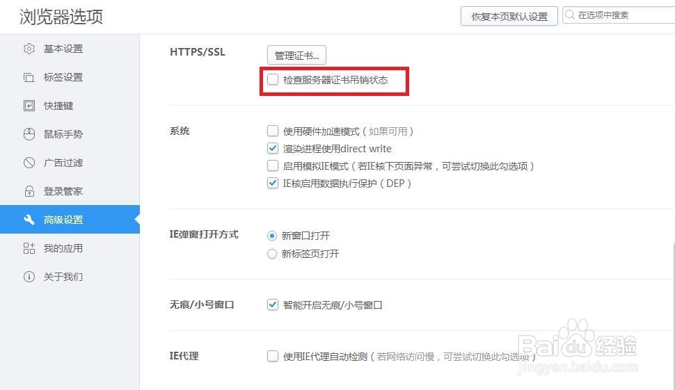 2345浏览器如何检查服务器证书吊销状态