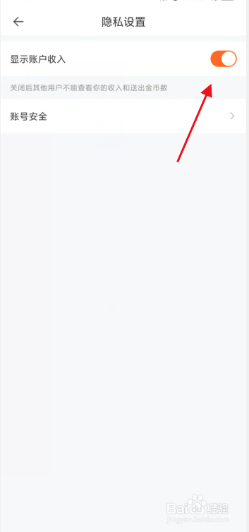 一直播怎么关闭收入显示？