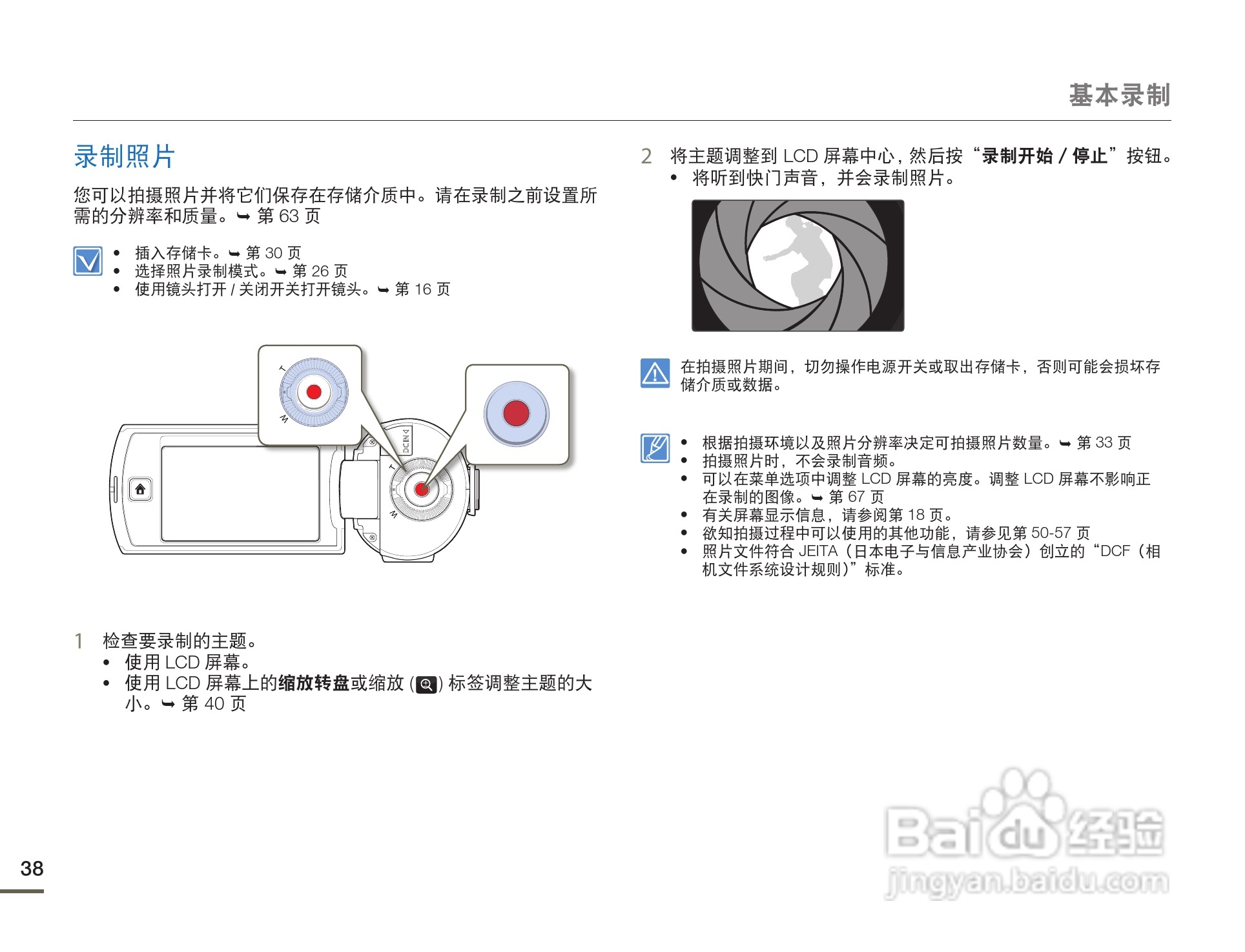 三星HMX-Q130PP数码摄像机使用说明书:[4]
