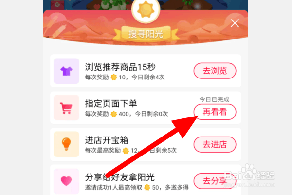 天猫农场怎么快速获得阳光