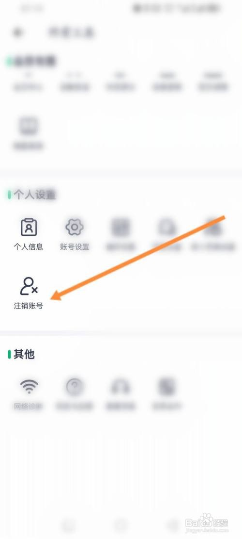 如何使用薄荷健康APP注销账号？