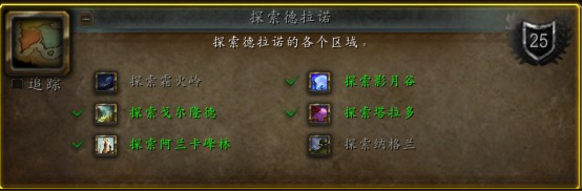 魔兽世界德拉诺飞行成就攻略