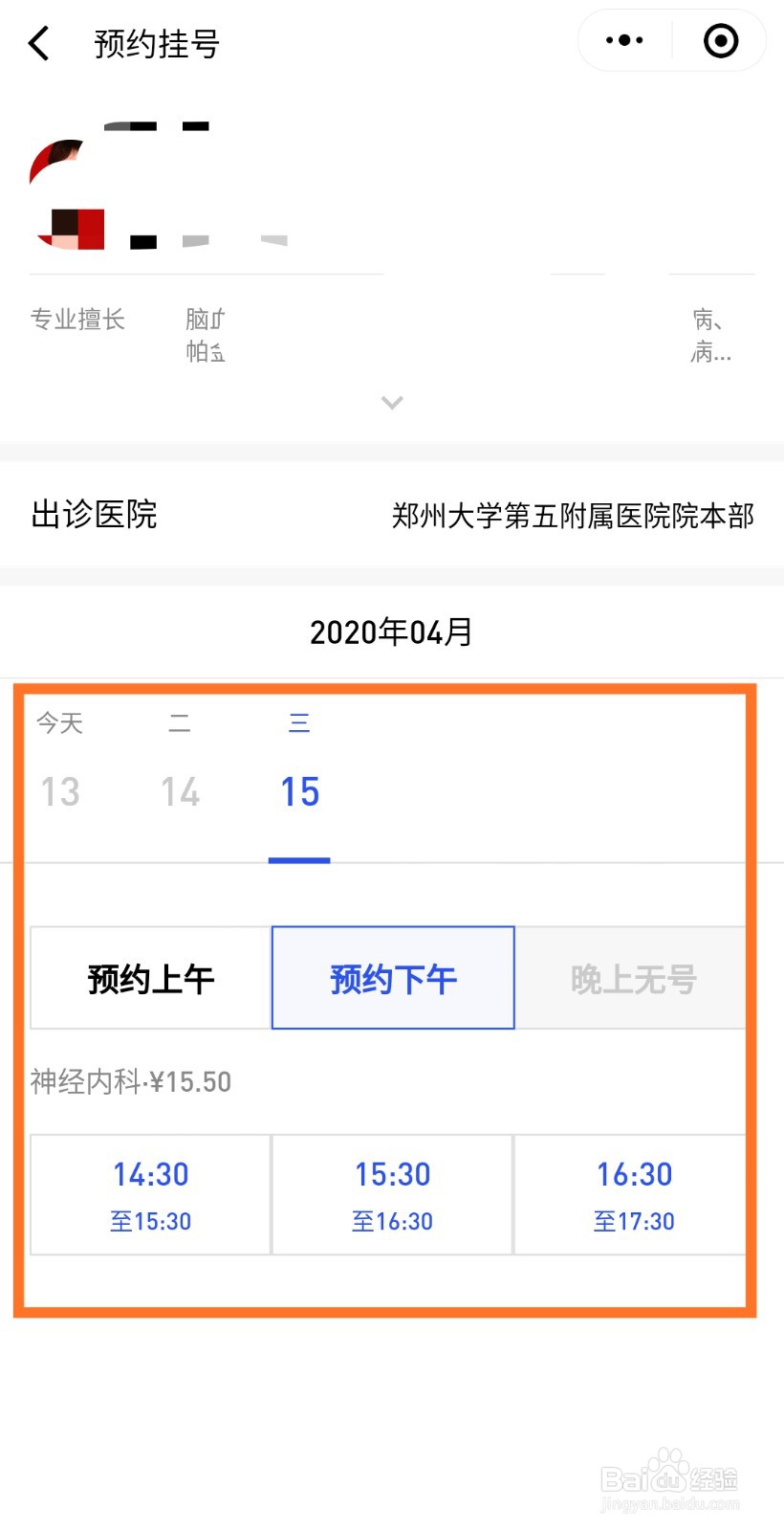 怎么通过微信进行预约挂号