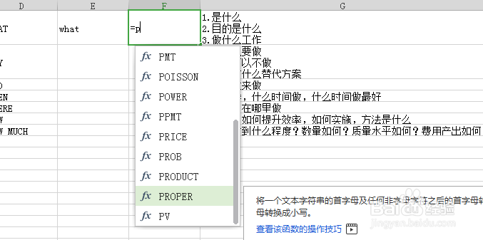 excel里把员工的英文名字都输成了小写怎么办