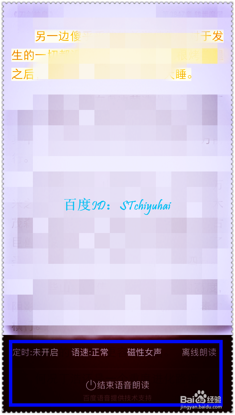 如何已用掌阅进行手机听书