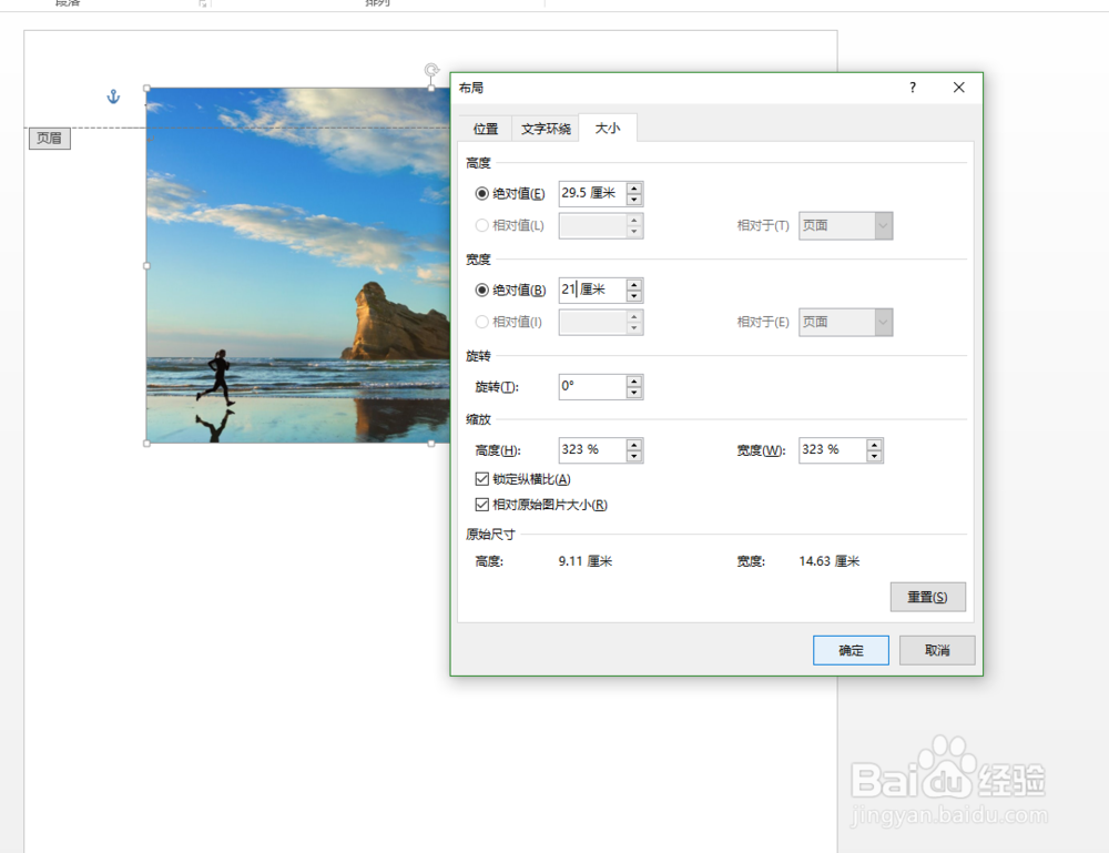 在word中如何将一张图片作为背景图片并铺面页面