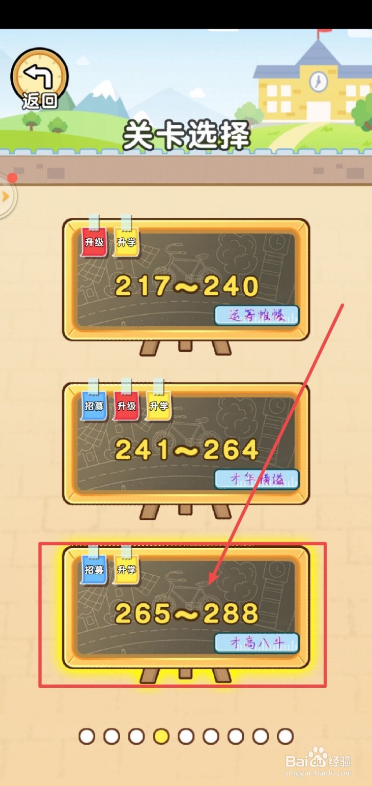 脑洞先生第286关怎么过?