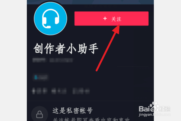 抖音创作者小助手怎么开