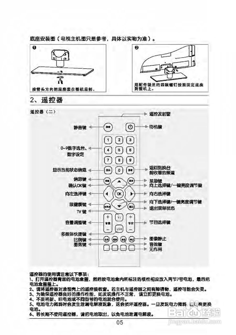TCL王牌LED43C720液晶彩电使用说明书