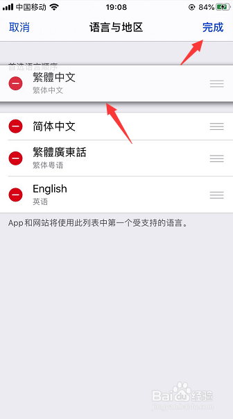 苹果手机怎么修改繁体中文为iPhone语言