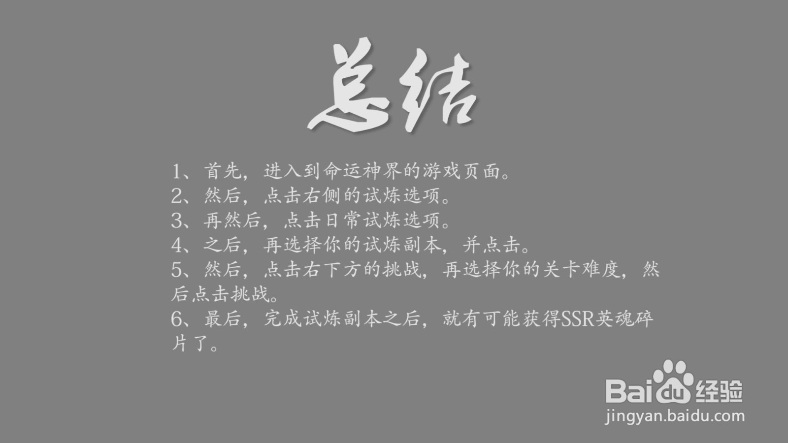 命运神界伙伴碎片怎么获得？