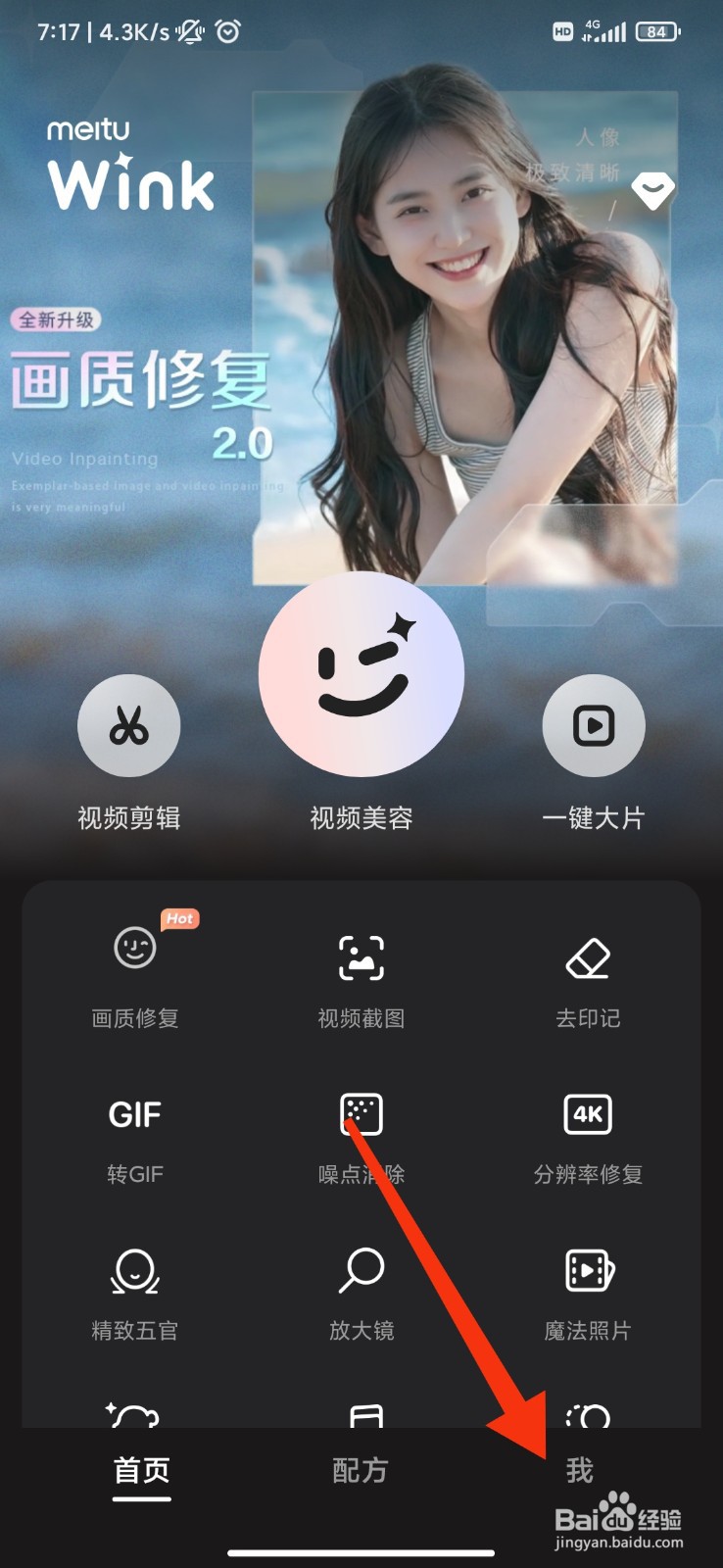 Wink怎么关闭消息通知