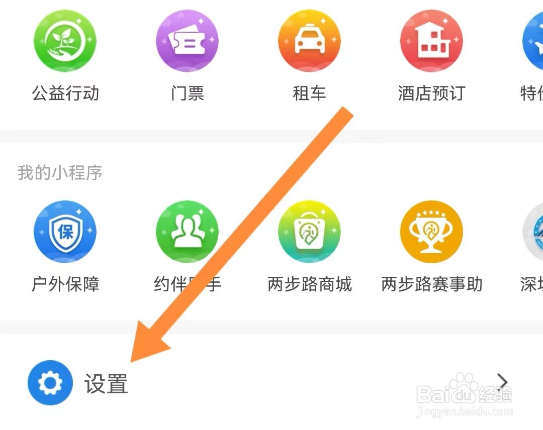 两步路户外助手如何进行地图设置？