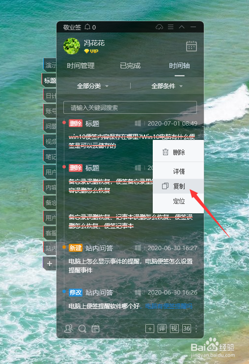 Windows电脑桌面便签中备忘内容误删恢复的方法