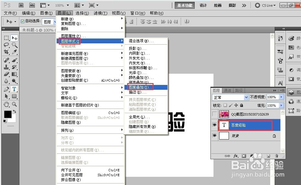 怎样用Photoshop给文字加上自定义的图案或花纹