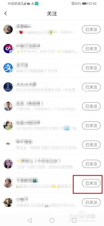 抖音火山版怎么取消关注